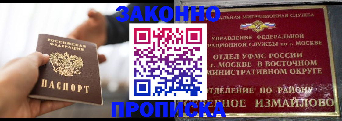 прописка иностранных граждан в Электростали