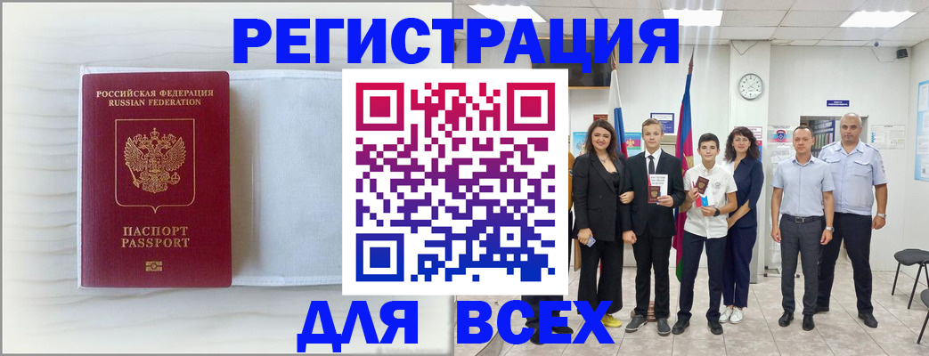 прописка в Электростали