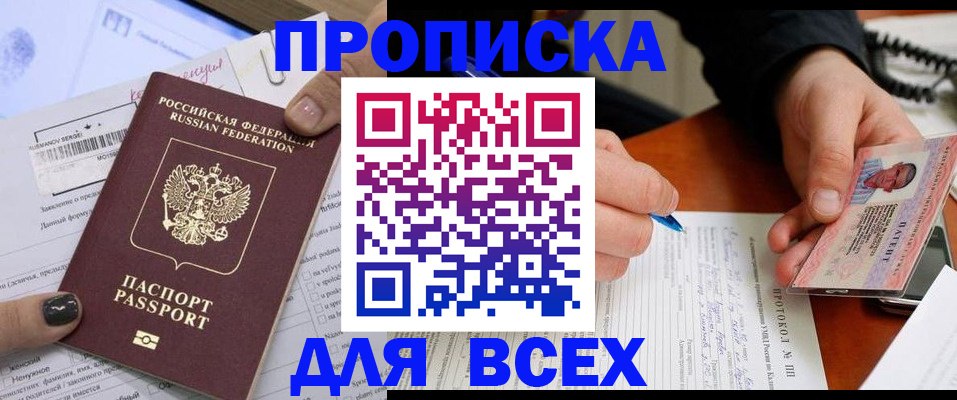 прописка паспорт в Электростали