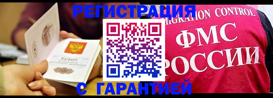 прописка в квартире в Электростали