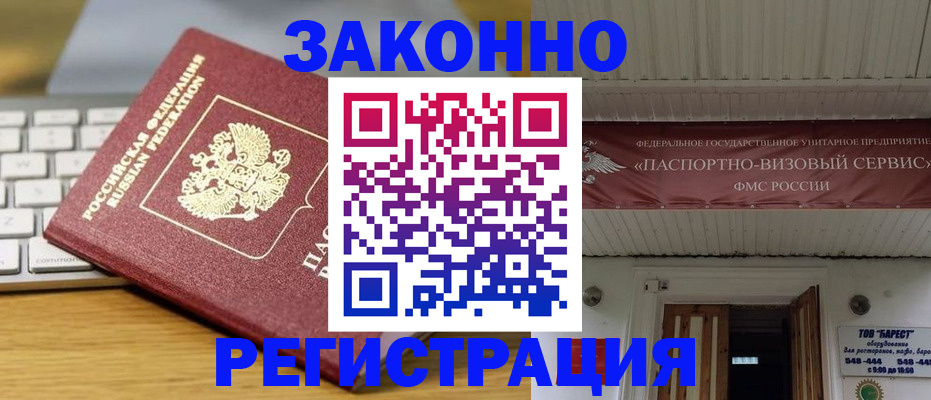 прописка для военкомата в Электростали