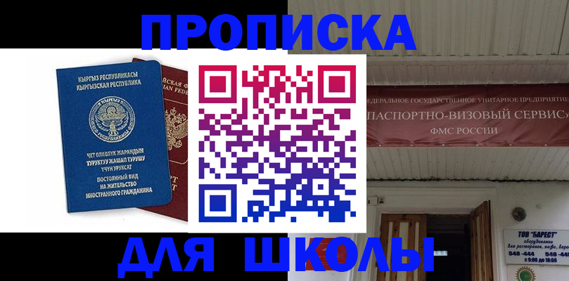 прописка для кредита в Электростали