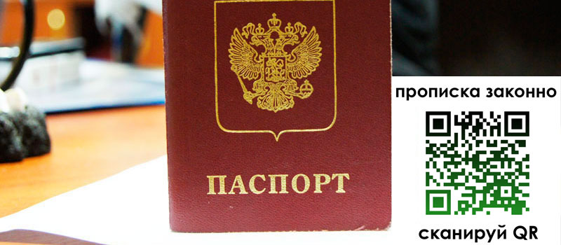 прописка в Электростали регистрация в Электростали